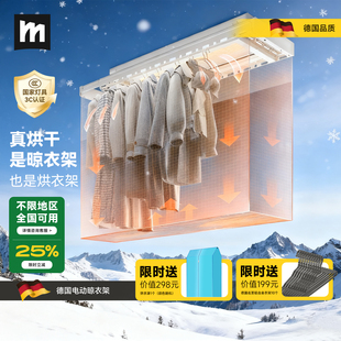 德国电动烘干晾衣架自动升降家用阳台AI智能凉晒衣杆 政府补贴