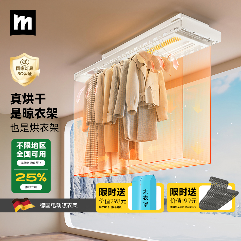 烘干消毒·杀菌电动晾衣架