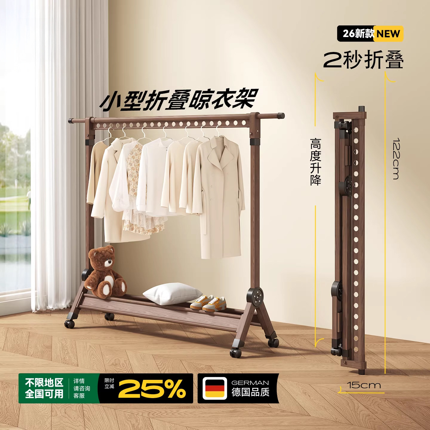 德国折叠晾衣架落地室内小型单杆中古风飘窗卧室房间挂衣服的架子