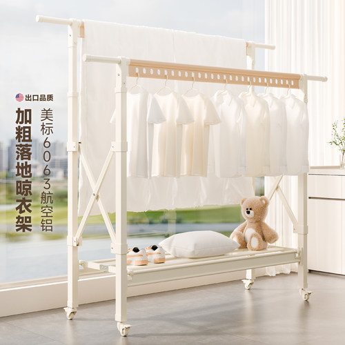 全铝奶油栗子晾衣架落地