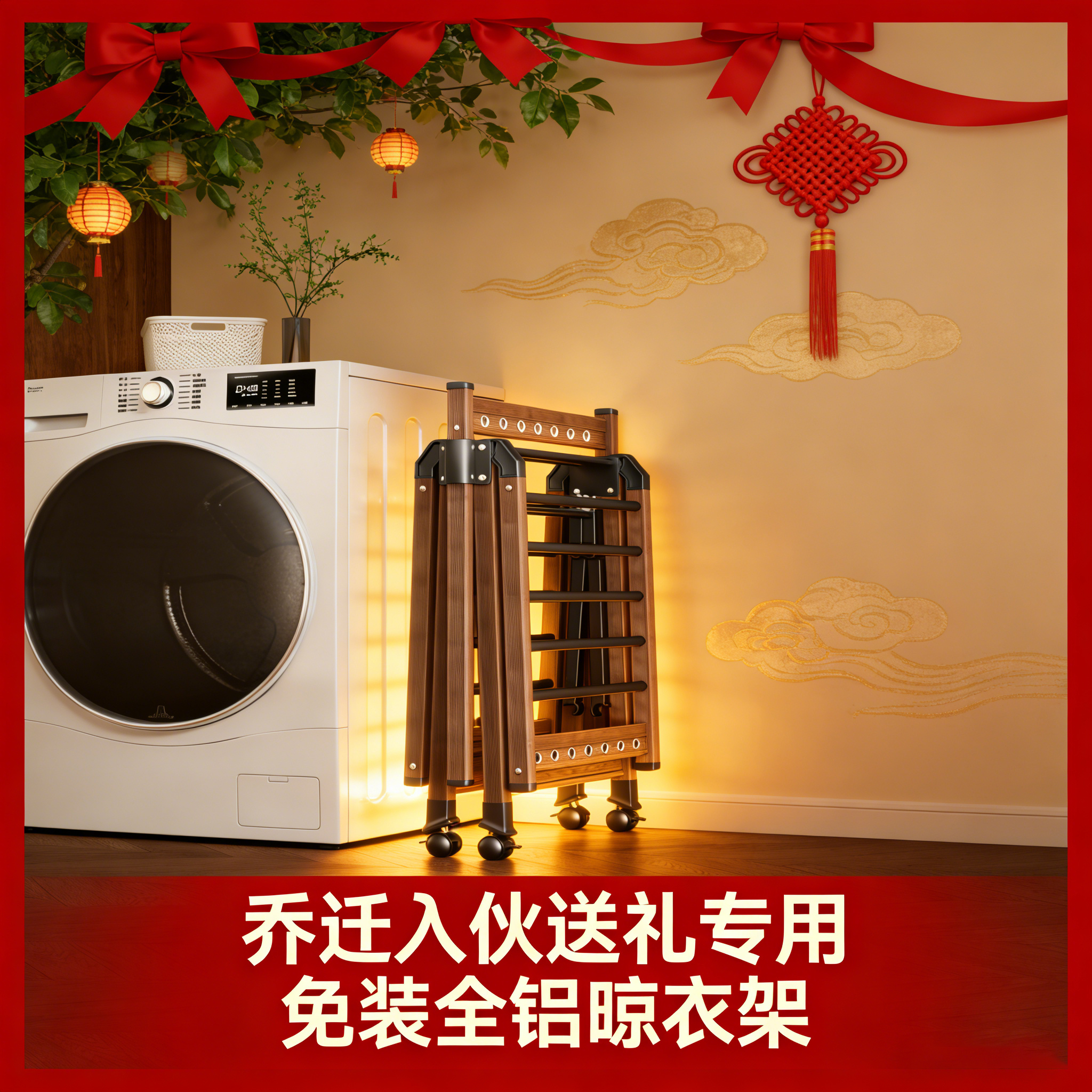 【乔迁礼物】2026新款新居晾衣架