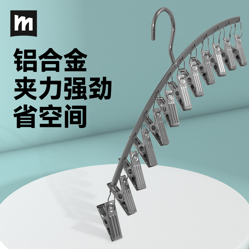 铝合金晒袜子神器多夹子晾衣架