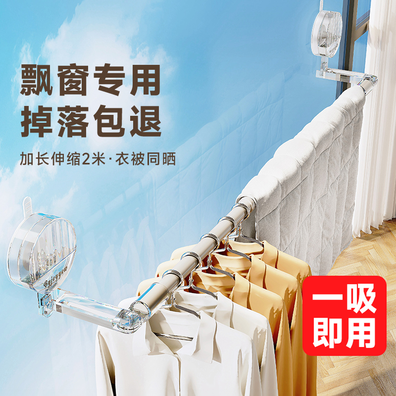 免打孔伸缩飘窗阳台吸盘晾衣架