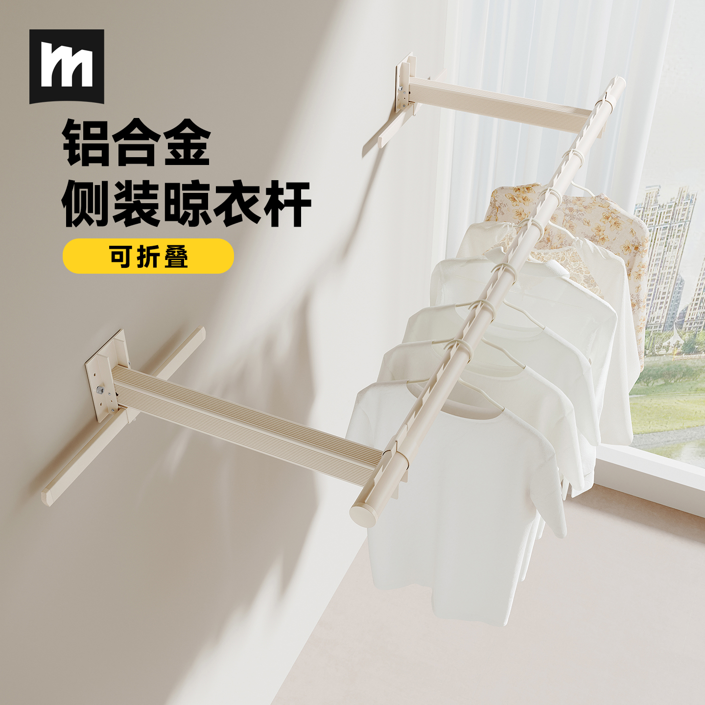 侧墙晾衣隐形晒衣整齐美观