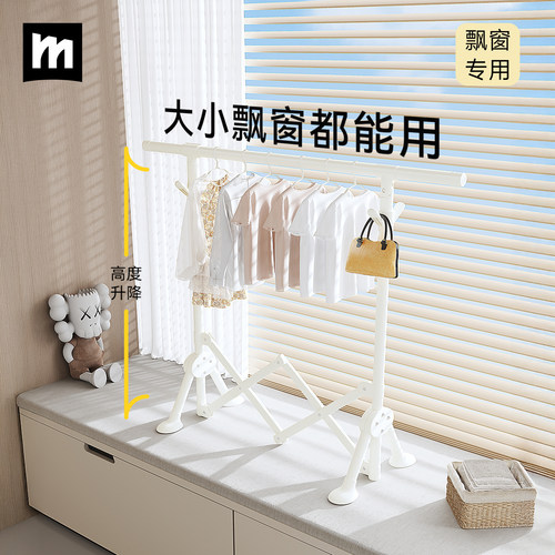 【天猫热销TOP】名至飘窗晾衣架