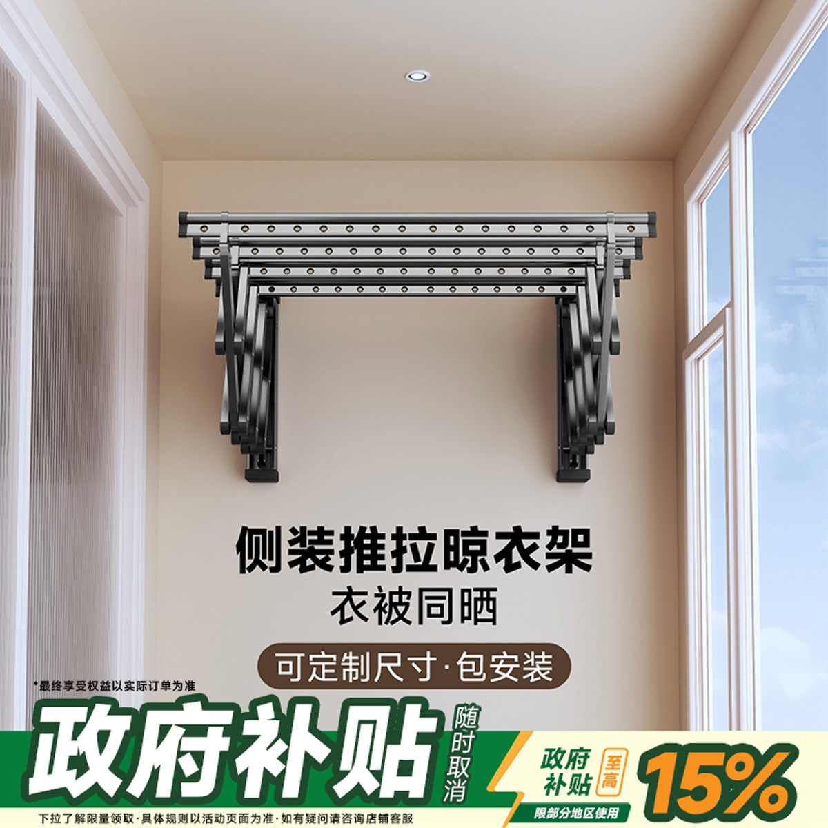 政府补贴15%晾衣架侧装墙上固定式折叠推拉伸缩阳台侧墙小晒衣架