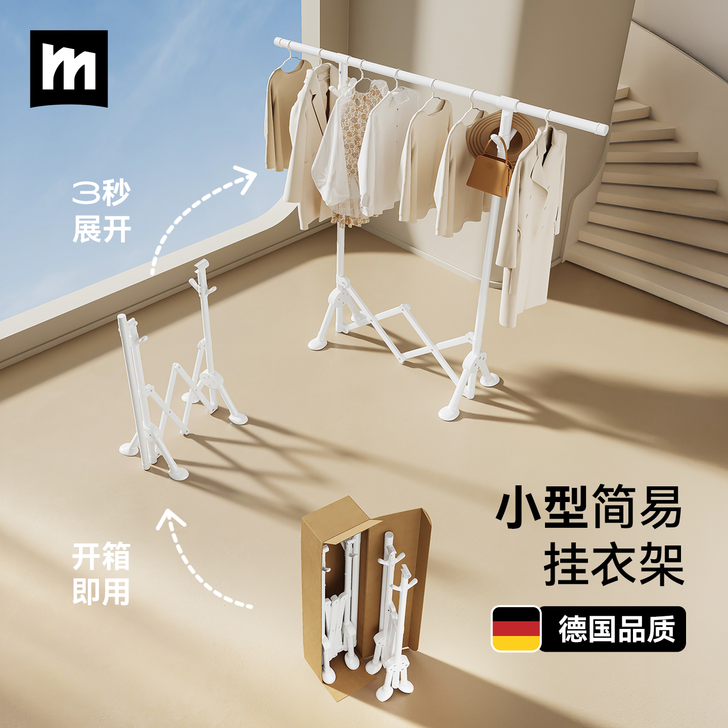 德国名至小户型折叠落地晾衣架