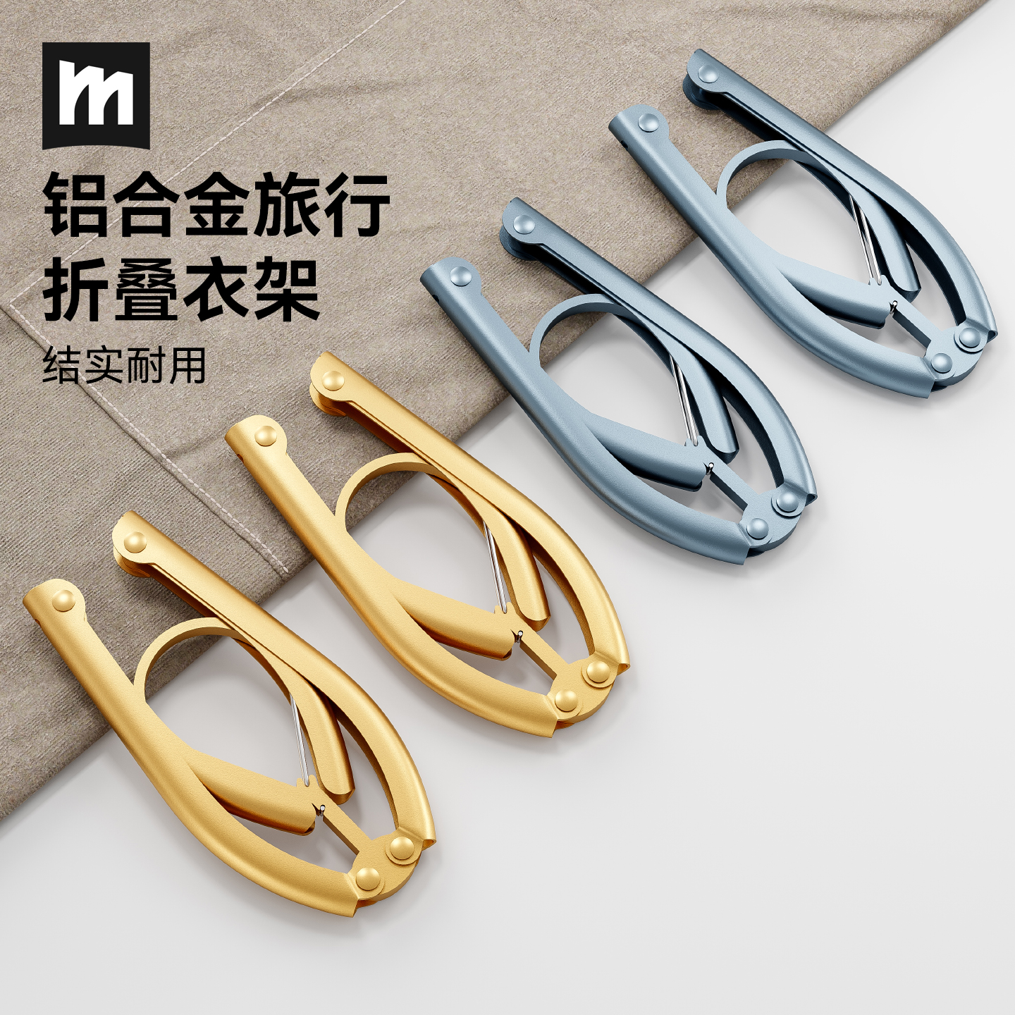 可折叠旅行便携铝合金衣架