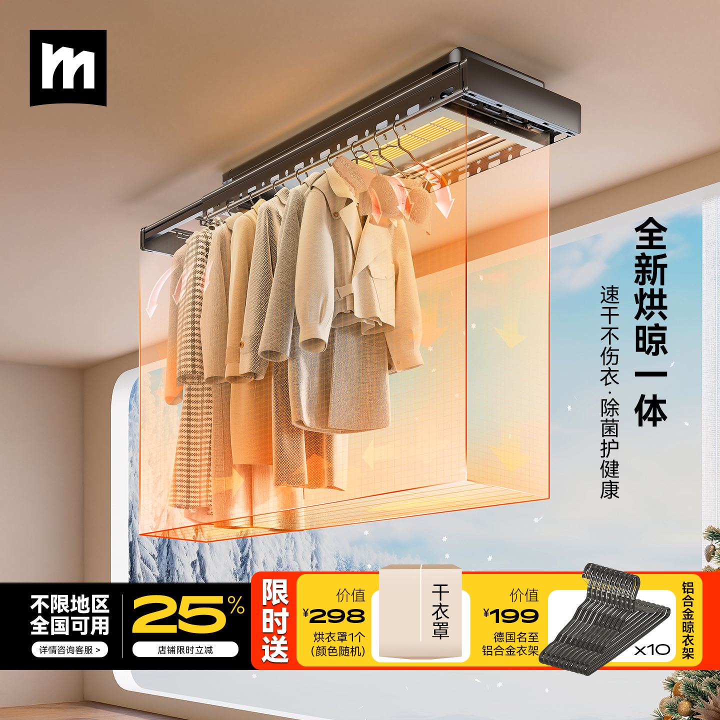 速干不伤衣·烘干杀菌电动晾衣架