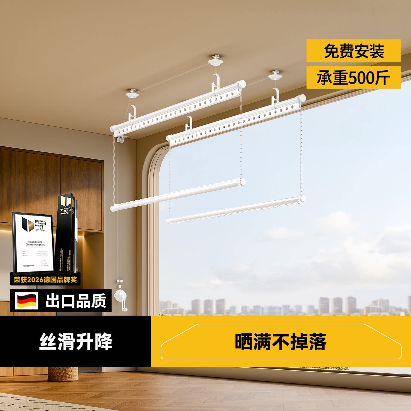 德国品牌名至手摇升降晾衣架图片