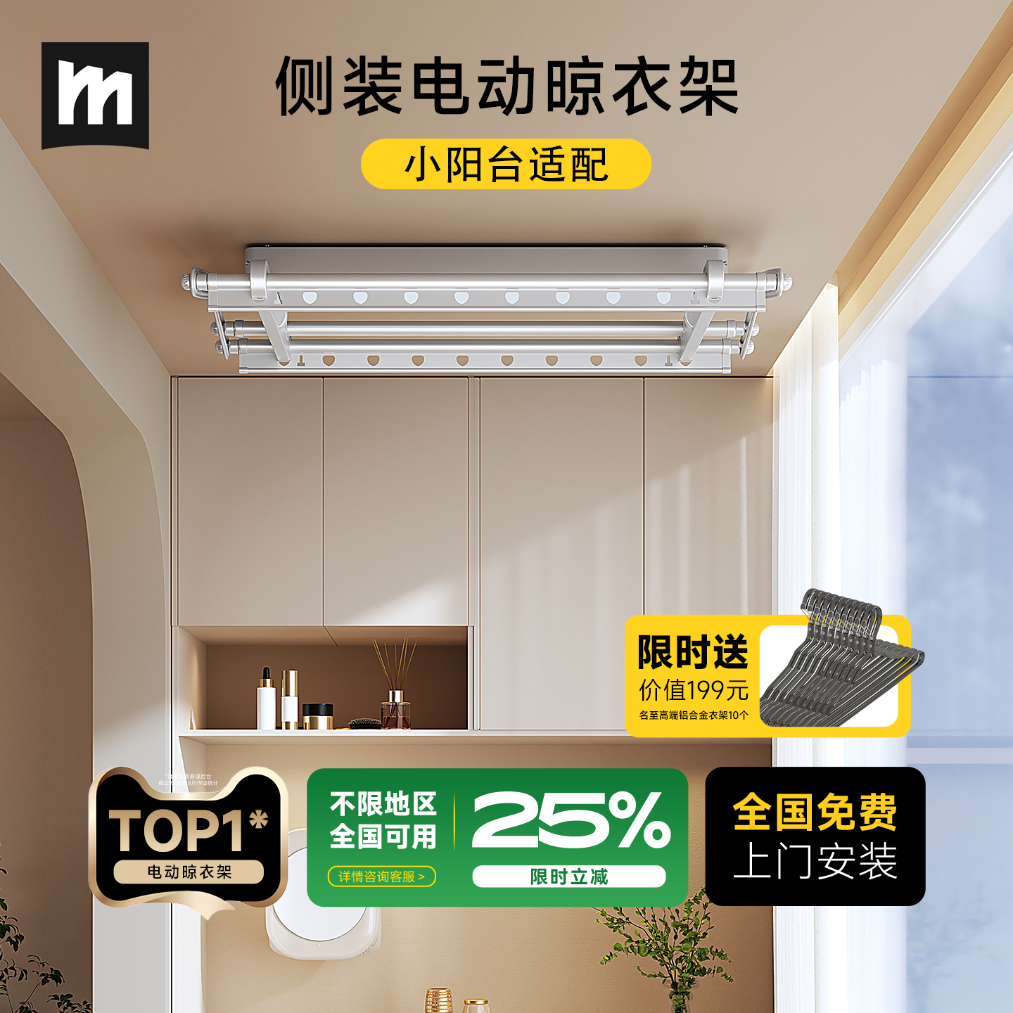 【官方正品】阳台侧装电动晾衣架