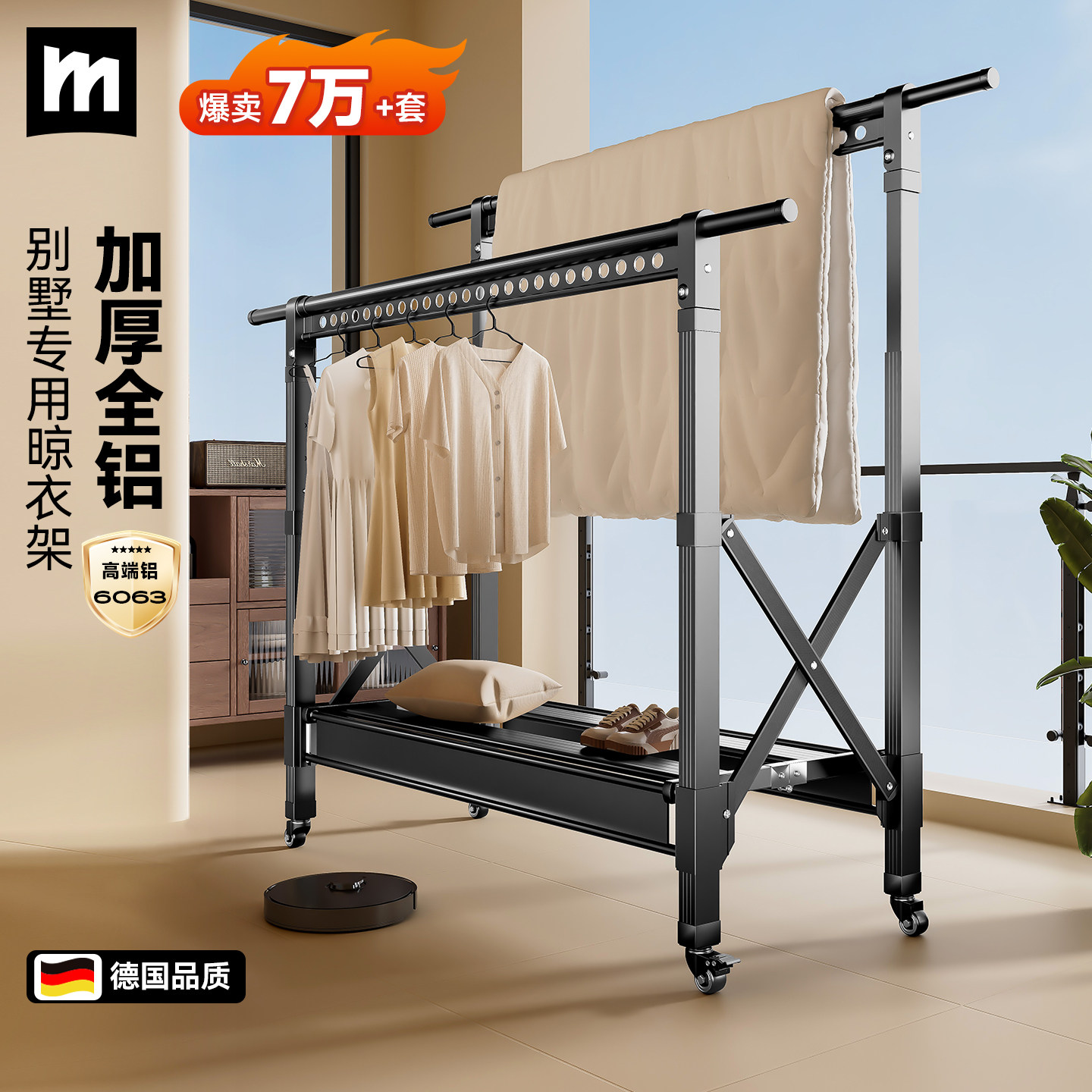 德国铝合金晾衣架落地阳台家用室内室外晒被子神器升降折叠晒衣架