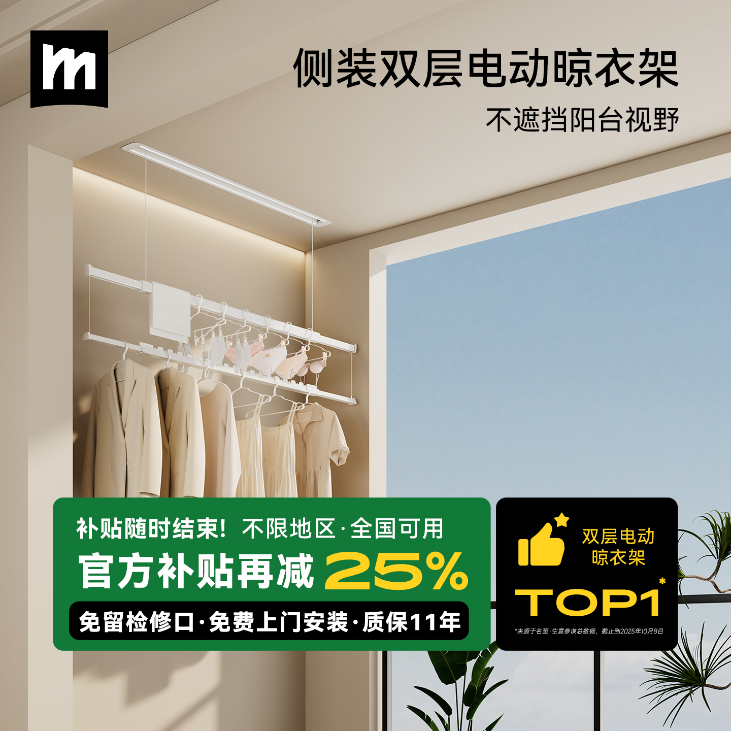 小米白侧装电动升降晾衣架小尺寸