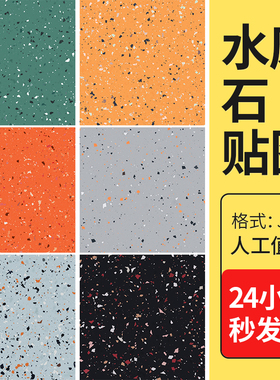 水磨石高清灰色浅色黑色石材瓷砖光泽材质3dmax贴图素材C4D贴图oc