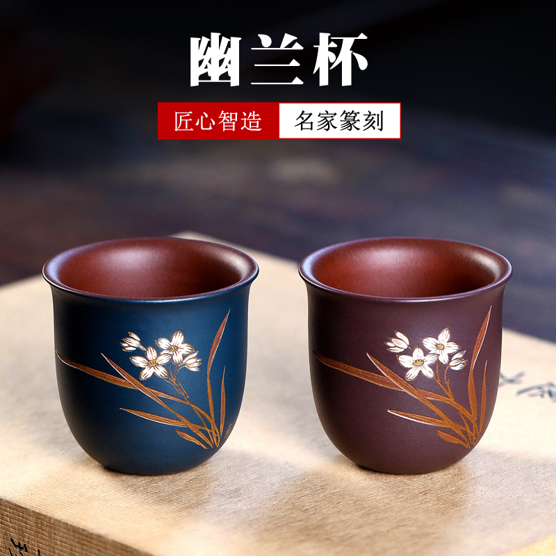 宜兴建立原矿紫泥功夫幽兰小茶杯