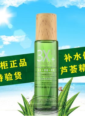 荟宝正品芦荟原汁3x补水爽肤水