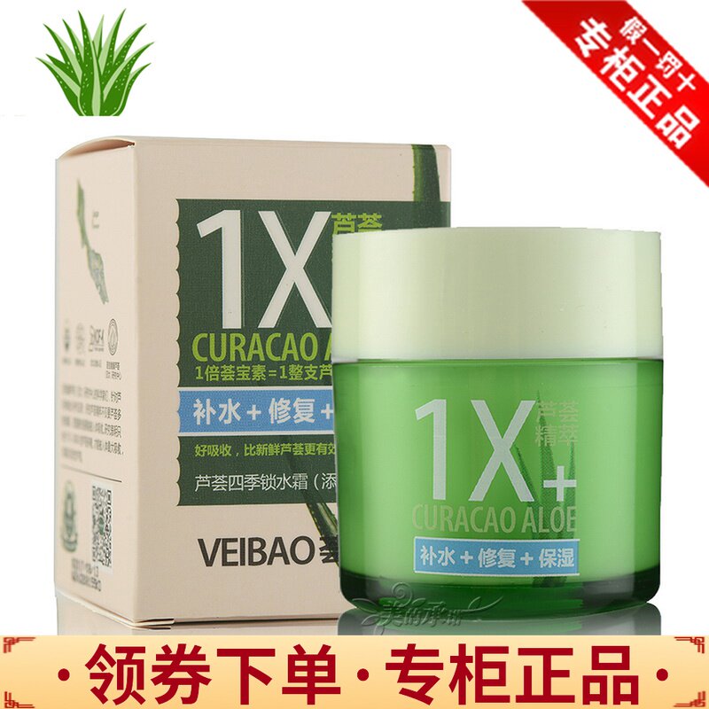 荟宝 芦荟四季锁水霜添加维C/玻尿酸型50g正品3X1X补水保湿嫩肤