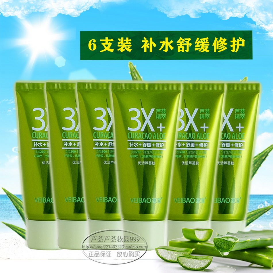 6支特价荟宝3X芦荟胶优活多效 45g补水舒缓修复淡印嫩滑细腻