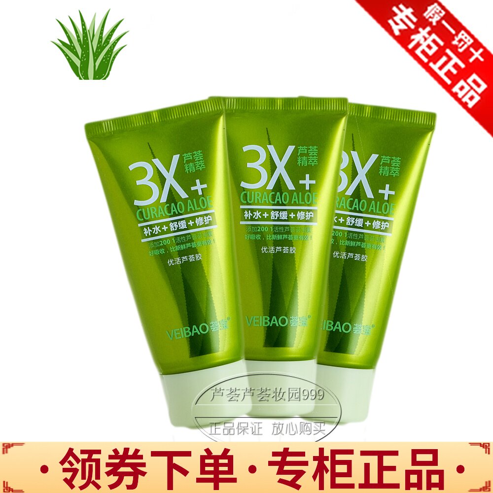 荟宝芦荟胶3X芦荟胶优活多效45g补水舒缓修复嫩肤修护特价3/5/6支