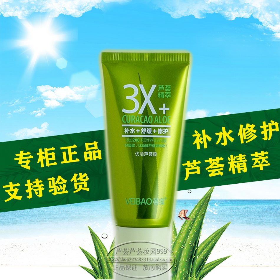荟宝3X+优活多效芦荟胶 45g补水舒缓修复嫩肤嫩滑精粹素正品专柜