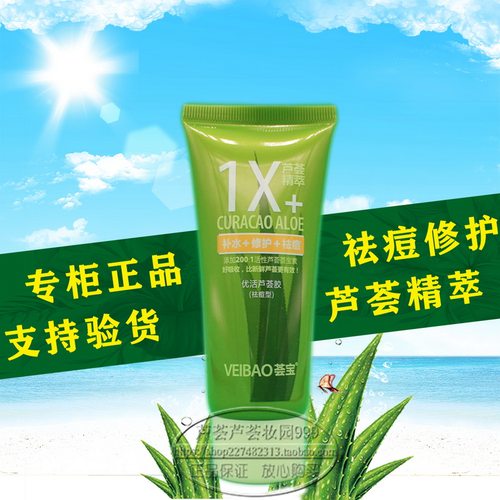 芦荟系列补水VEIBAO/荟宝