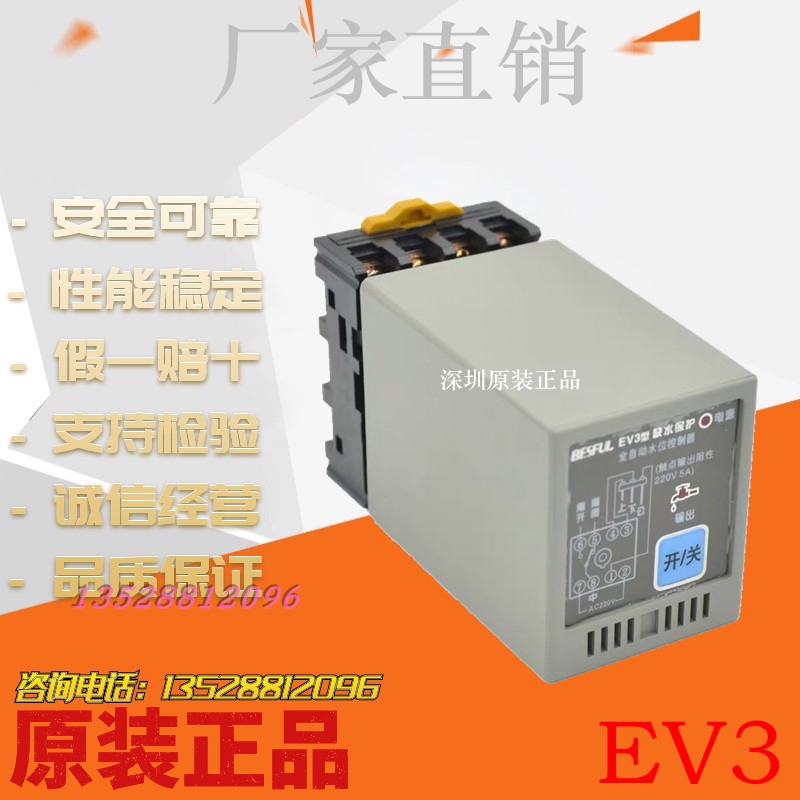 EV3 碧河全自动水位控制器