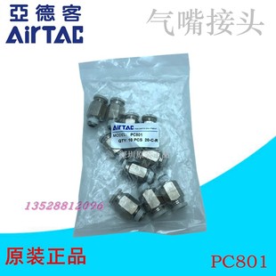 进口气嘴接头 亚德客原装 PC801