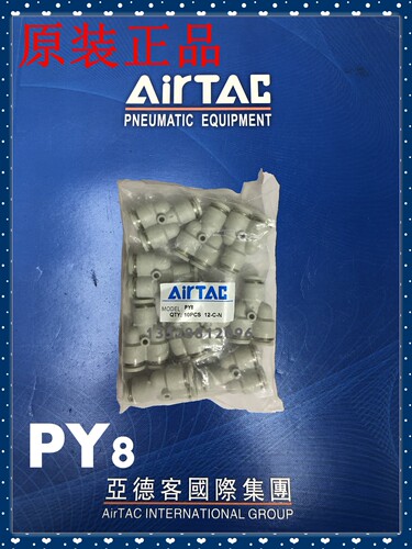 AIRTAC亚德客快插接头气动接头T型三通PY8