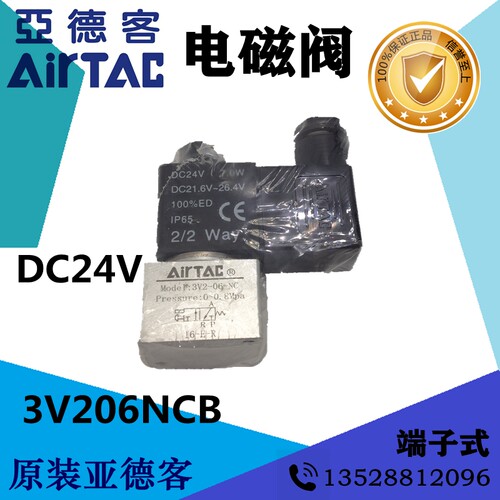 AirTac亚德客 电磁阀 3V206NCB/3V208NOB