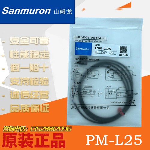山姆龙Sanmuron 光电开关 PM-L25