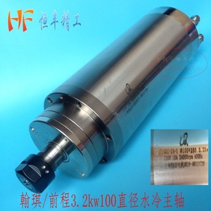 翰琪/前程主轴电机3.2kw100直径水冷木工石材机雕刻机配件数控机