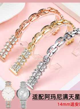 适配阿玛尼满天星手表带AR1926 1911 11244 60023钢带表链女14mm
