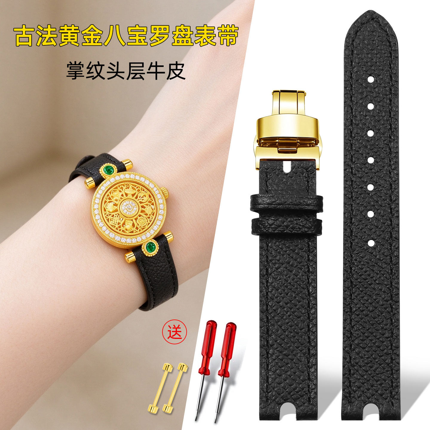 黄金古法八宝罗盘真皮表带手腕带