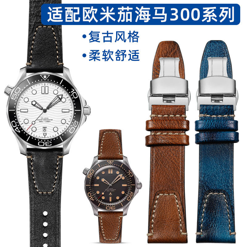 适配欧米茄表带真皮男复古牛皮海马300/150超霸月球表传承手表带