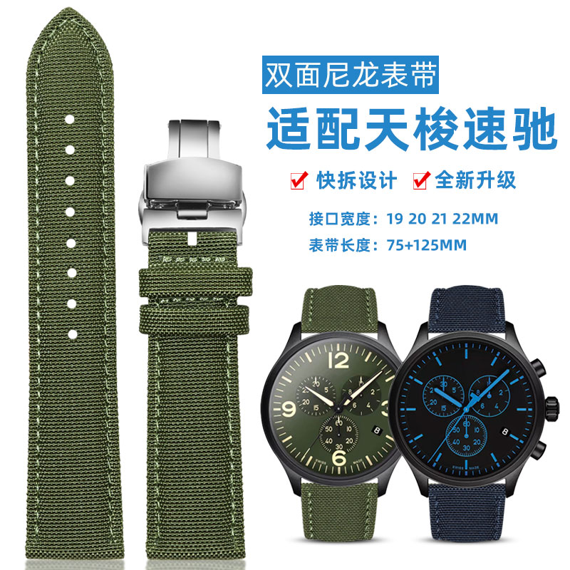 适配天梭1853速驰尼龙手表带男