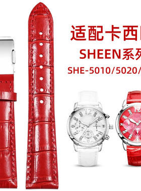 适配卡西欧SHEEN系列真皮手表带