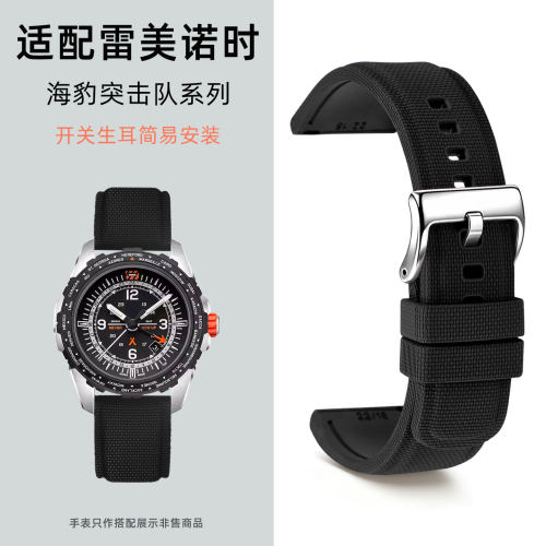 适配雷美诺时XS3351氟橡胶表带男