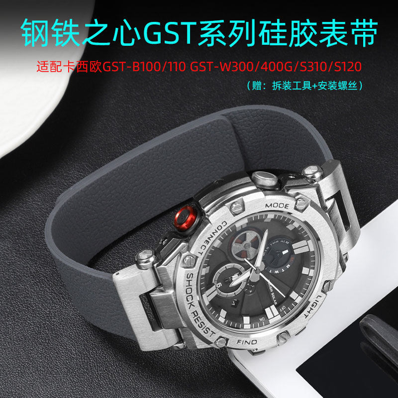 适配G-SHOCK卡西欧GST硅胶手表带