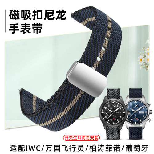 快拆尼龙磁吸扣表带适配IWC/万国