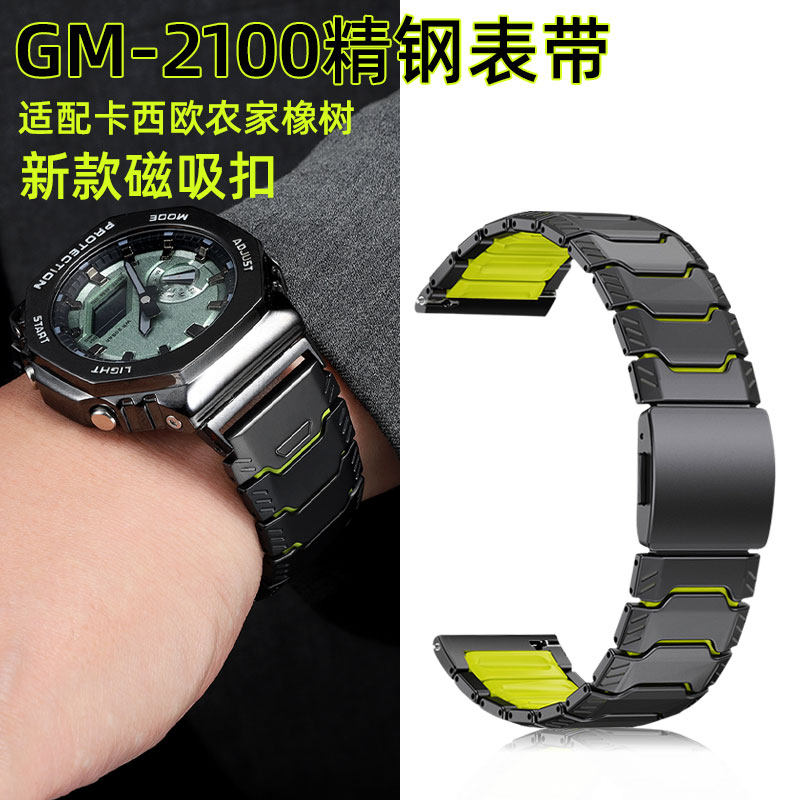 适配卡西欧GM2100不锈钢表带改装