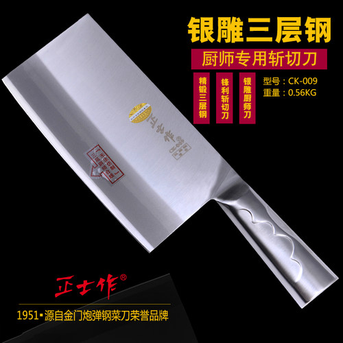 正士作日本三层钢金门菜刀
