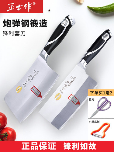 正士作金门炮弹不锈钢切菜刀全套厨房家用两件套装刀具组合砍骨刀 - 封面