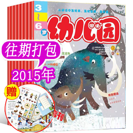 【16本打包】幼儿园杂志2015年随机8个月打包 故事刊+智能刊 3-6岁 非2020年/2021年幼儿画报嘟嘟熊东方娃娃宝贝盒子怎么样,好用不?