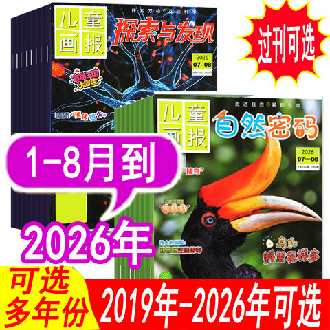 探索与发现+自然密码2026年等