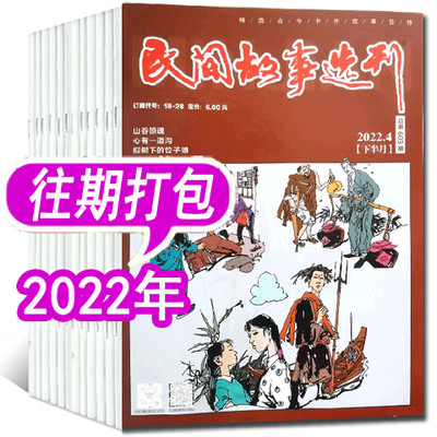 民间故事选刊往年打包