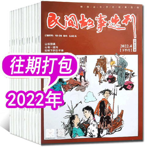民间故事选刊往年打包