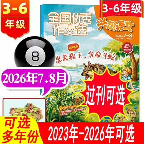 兴趣语文3-6年级2026年等