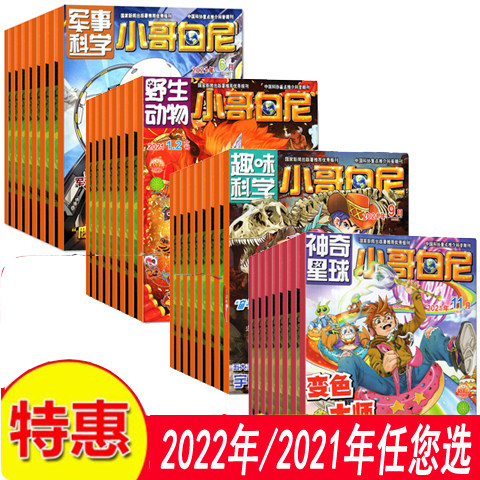 小哥白尼过期清仓无赠品