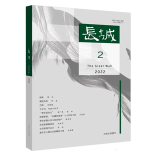 2022年2期 3期 长城杂志2025年2 文学类过期刊中长短篇小说类 共3本打包