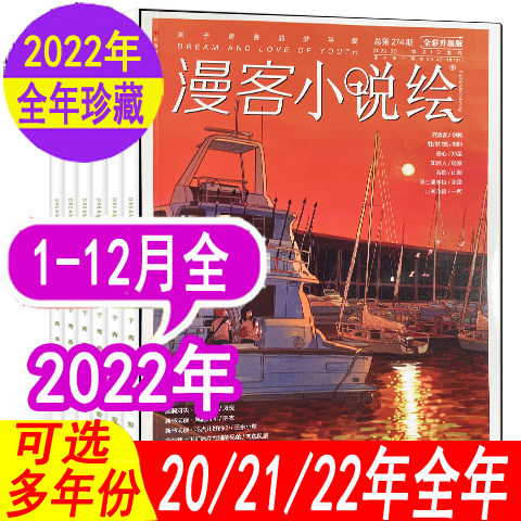 漫客小说绘杂志2022年等可选